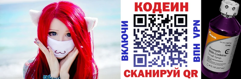 цена наркотик  Благовещенск  Кодеин напиток Lean (лин) 
