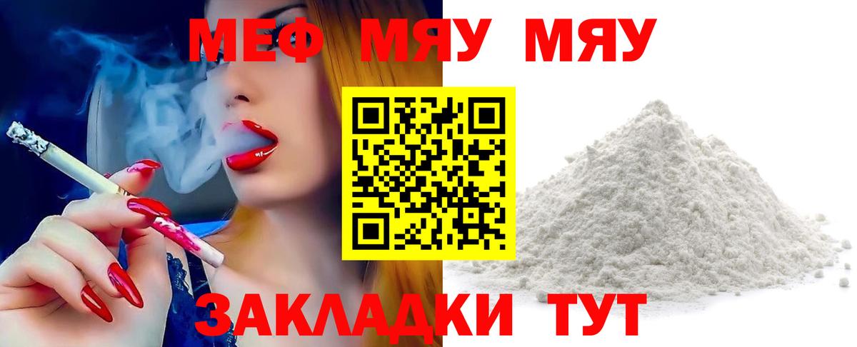 Благовещенск  МЕФ  Вход с VPN  Мефедрон мяу мяу 