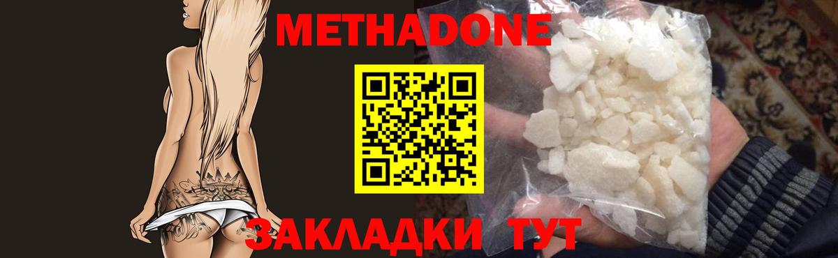 Метадон мёд  МЕТАДОН мёд  Вход с VPN  Благовещенск 