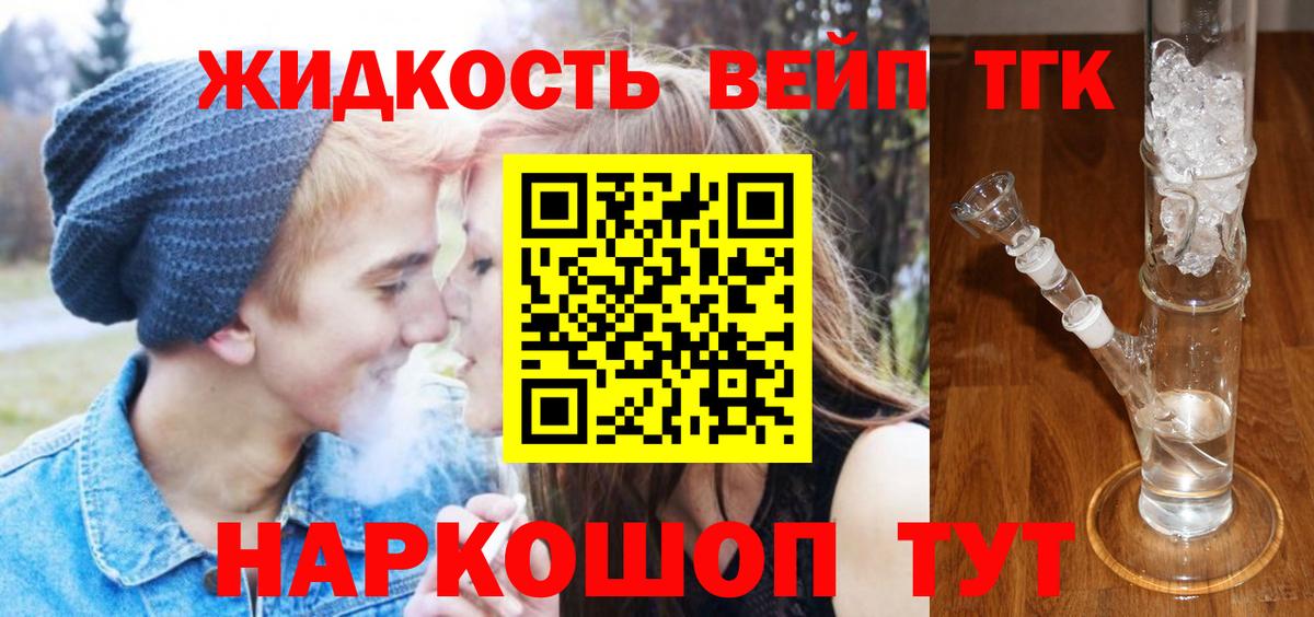 Благовещенск  Дистиллят ТГК концентрат  Дистиллят ТГК вейп  Вход с VPN 