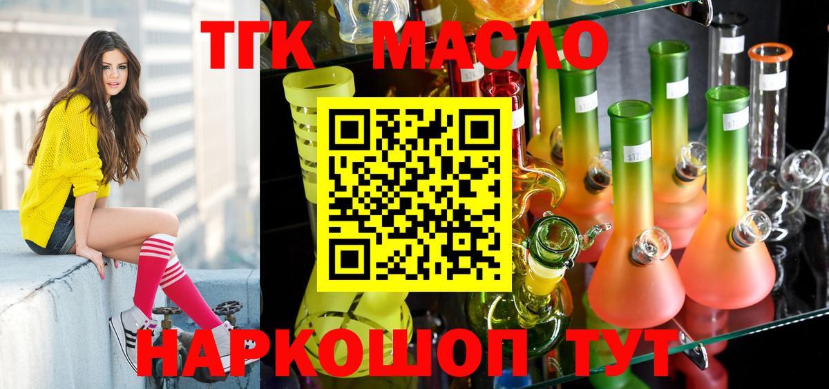ТГК гашишное масло Благовещенск